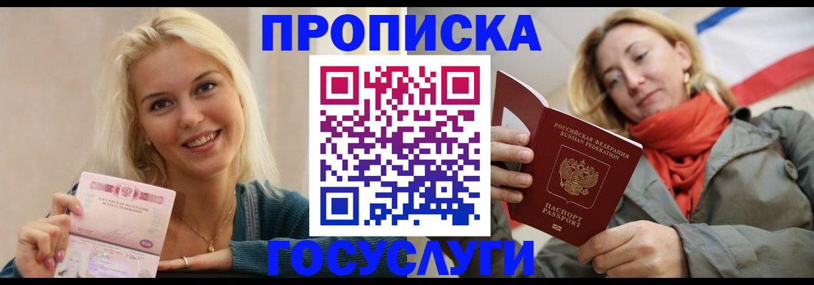 прописка гарантия в Шарыпово