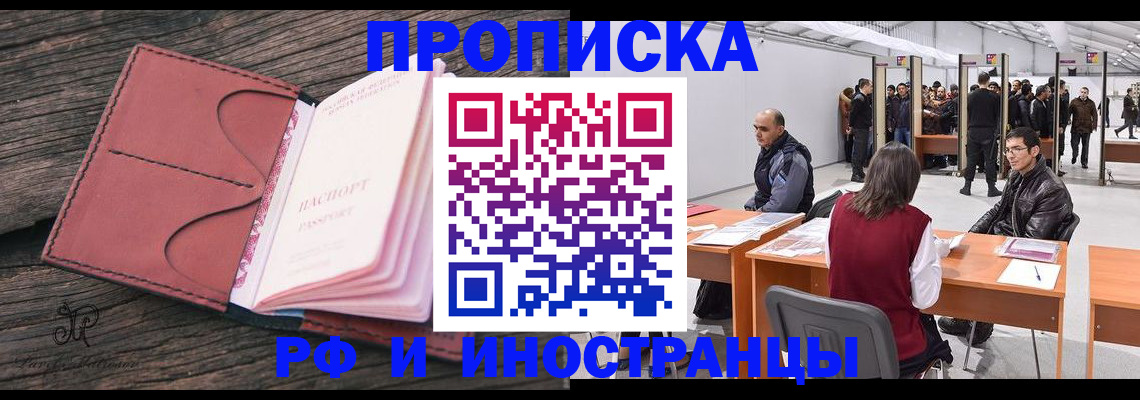 временная регистрация для школы в Шарыпово